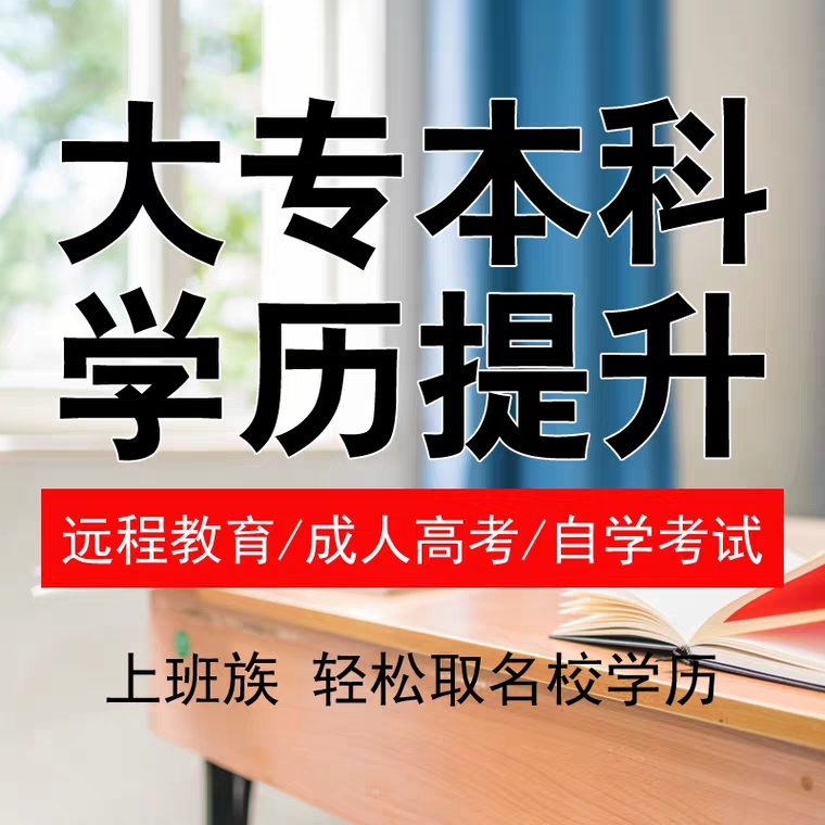 四川应用型小自考大专/本科何报名，可以选择学校吗