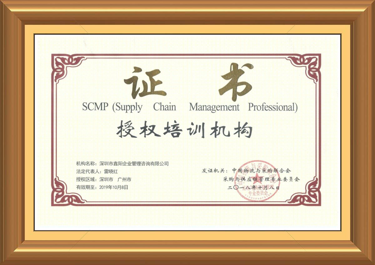 SCMP供应链管理专家招生简章