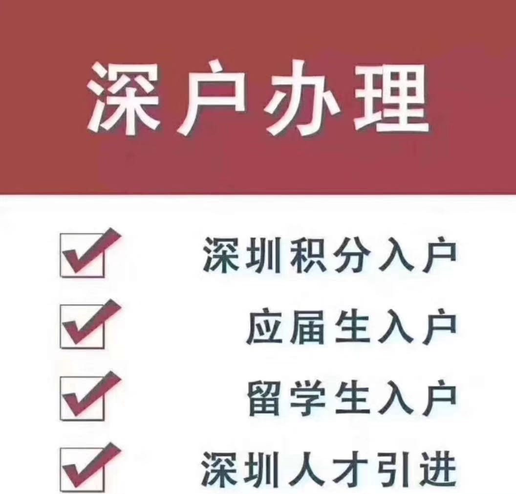 深圳福田积分落户流程下来要多久，怎么快速办理落户?