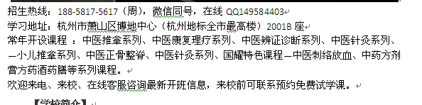 丽水市小儿推拿培训 中医推拿学习班短期