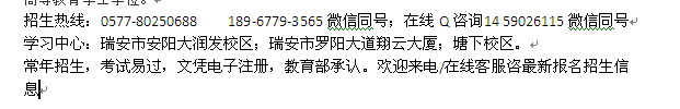 瑞安市成人教育高升专科招生_高起本连读招生