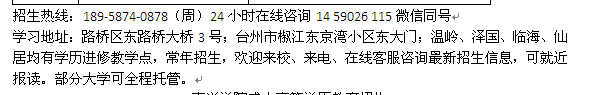 台州路桥成人教育学历提升2022年招生信息