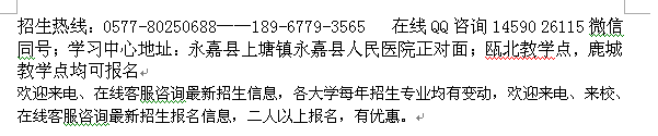 永嘉县成人高复_药学成人函授大专、本科招生