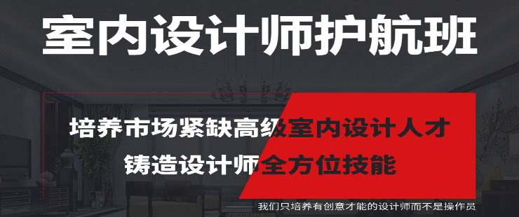 中堂镇学个室内设计到哪里近？要多少钱？