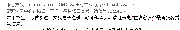 宁海县自考报名 成人自学考试大专本科招生 高起本连读